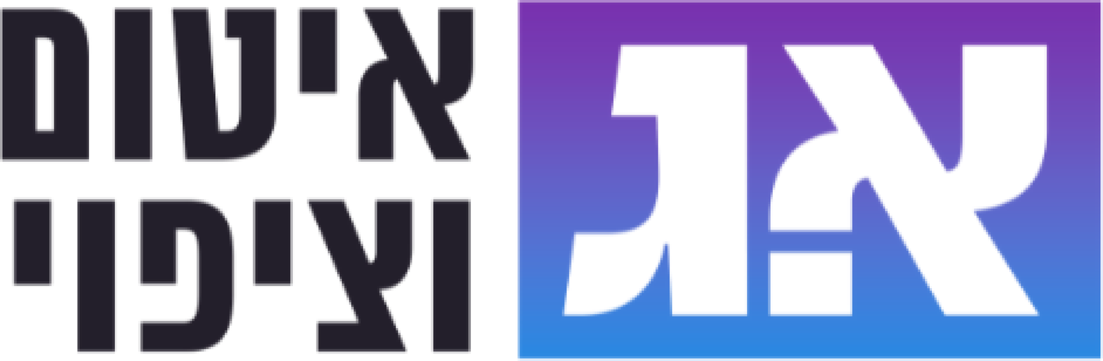 א.ג איטום וציפוי
